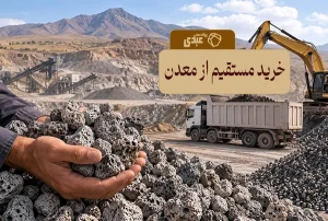 خرید پوکه معدنی بدون واسطه