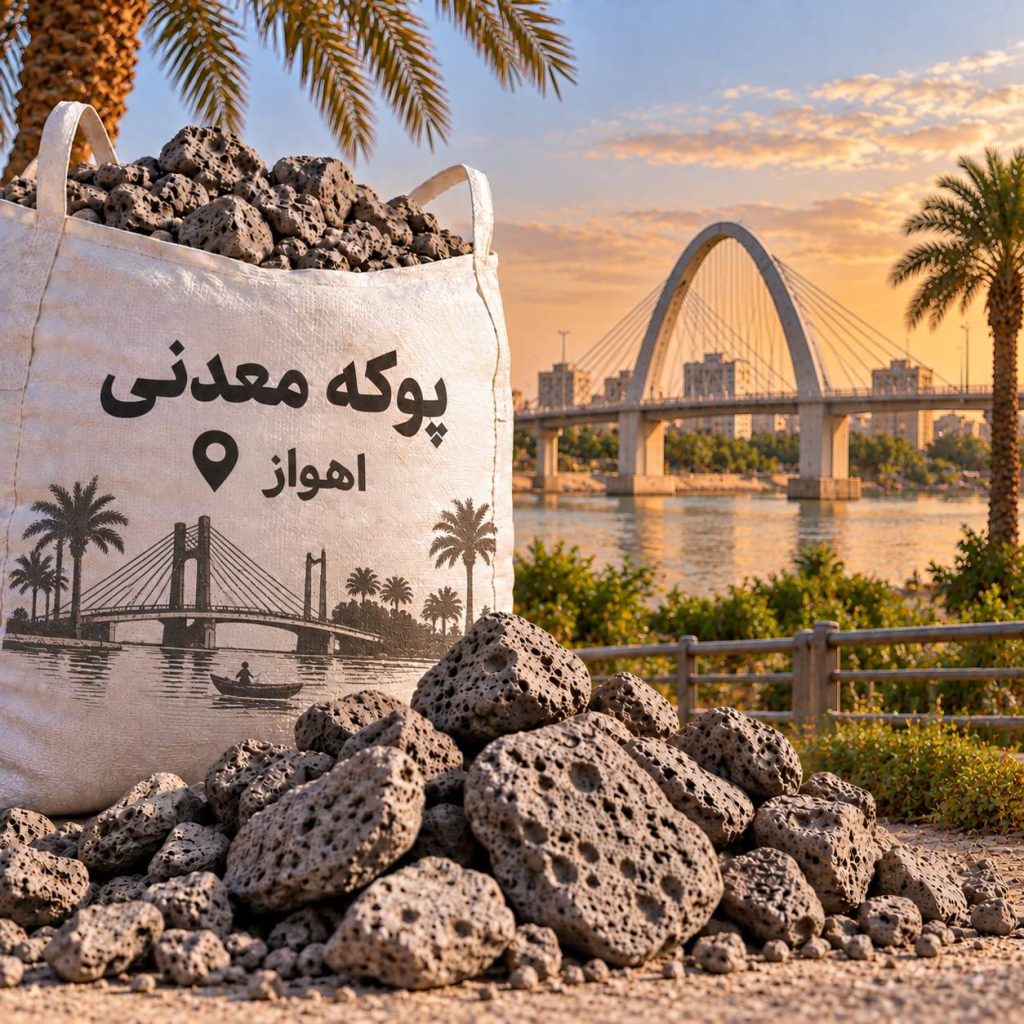 خرید پوکه معدنی در اهواز