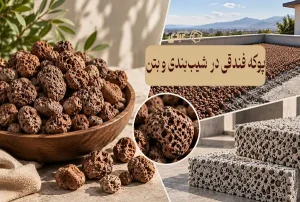 پوکه فندقی در شیب‌بندی و بتن سبک